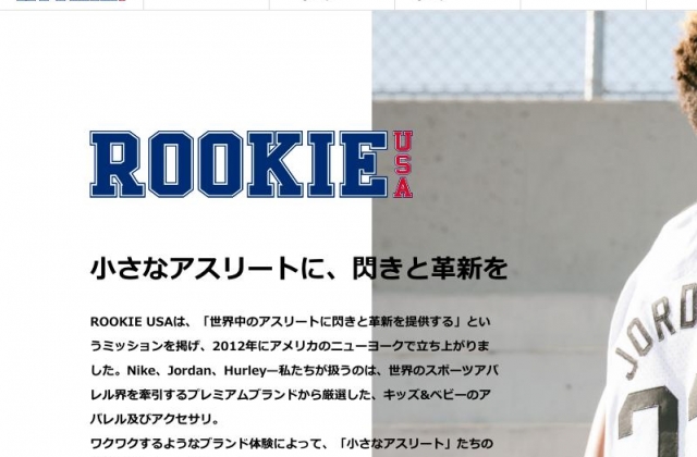 ROOKIE USA:ルーキー ユーエスエー
公式ブランドサイトローンチ